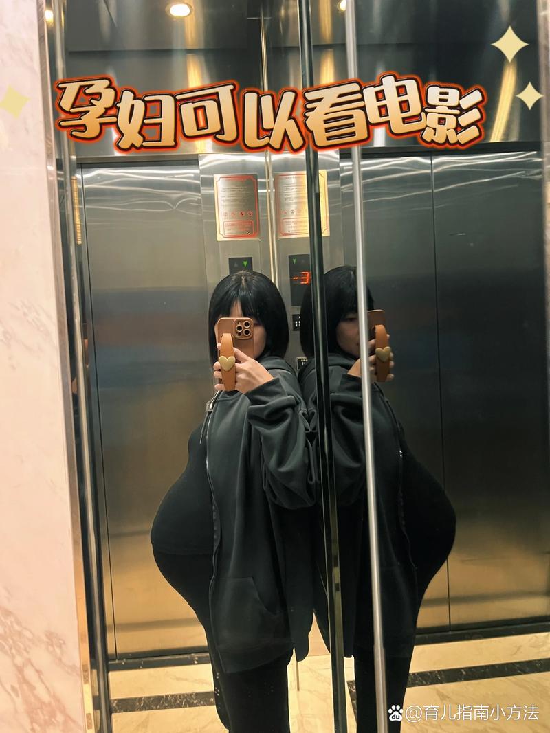 孕妇能不能去电影院看电影？孕期观影安全指南与3个关键注意事项